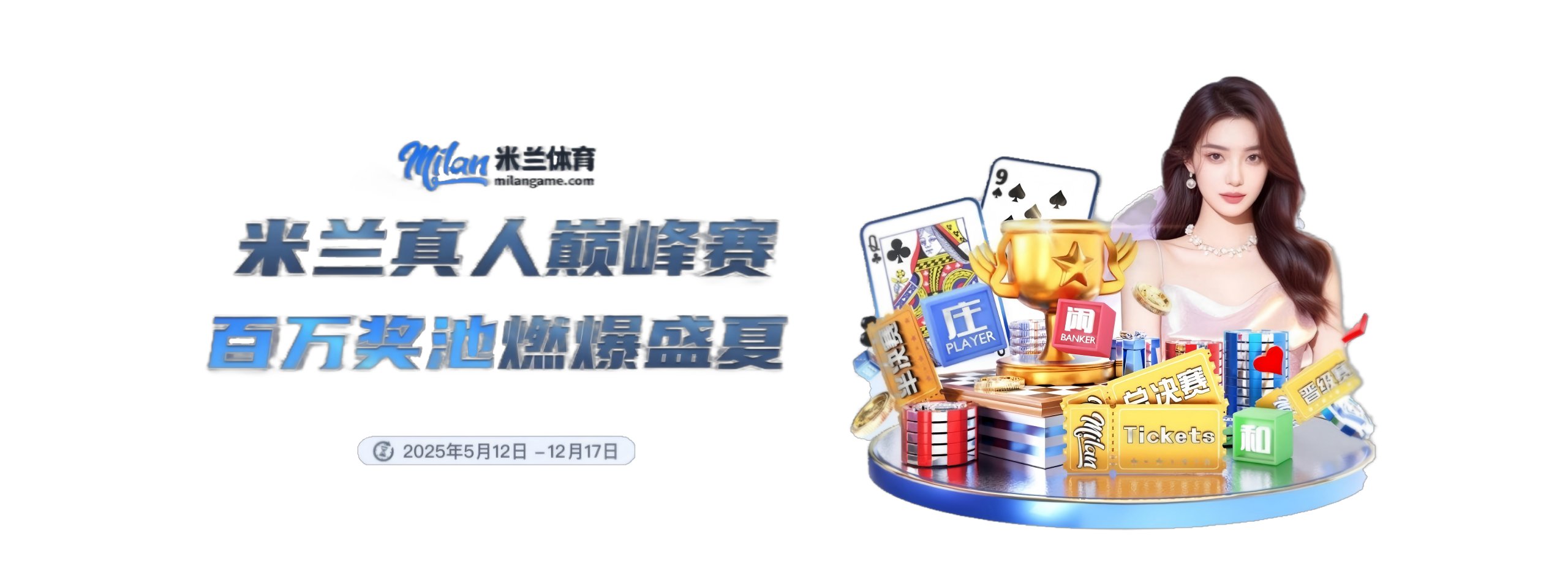 米兰首页5(1)
